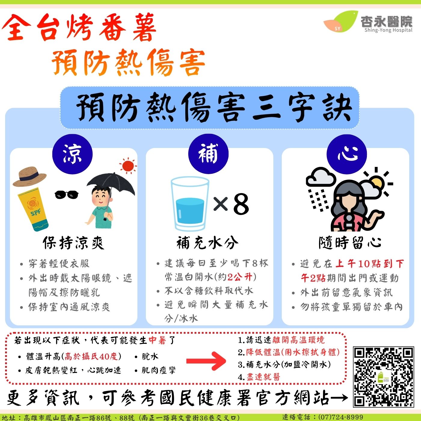 全台烤番薯 ，拒絕熱傷害！