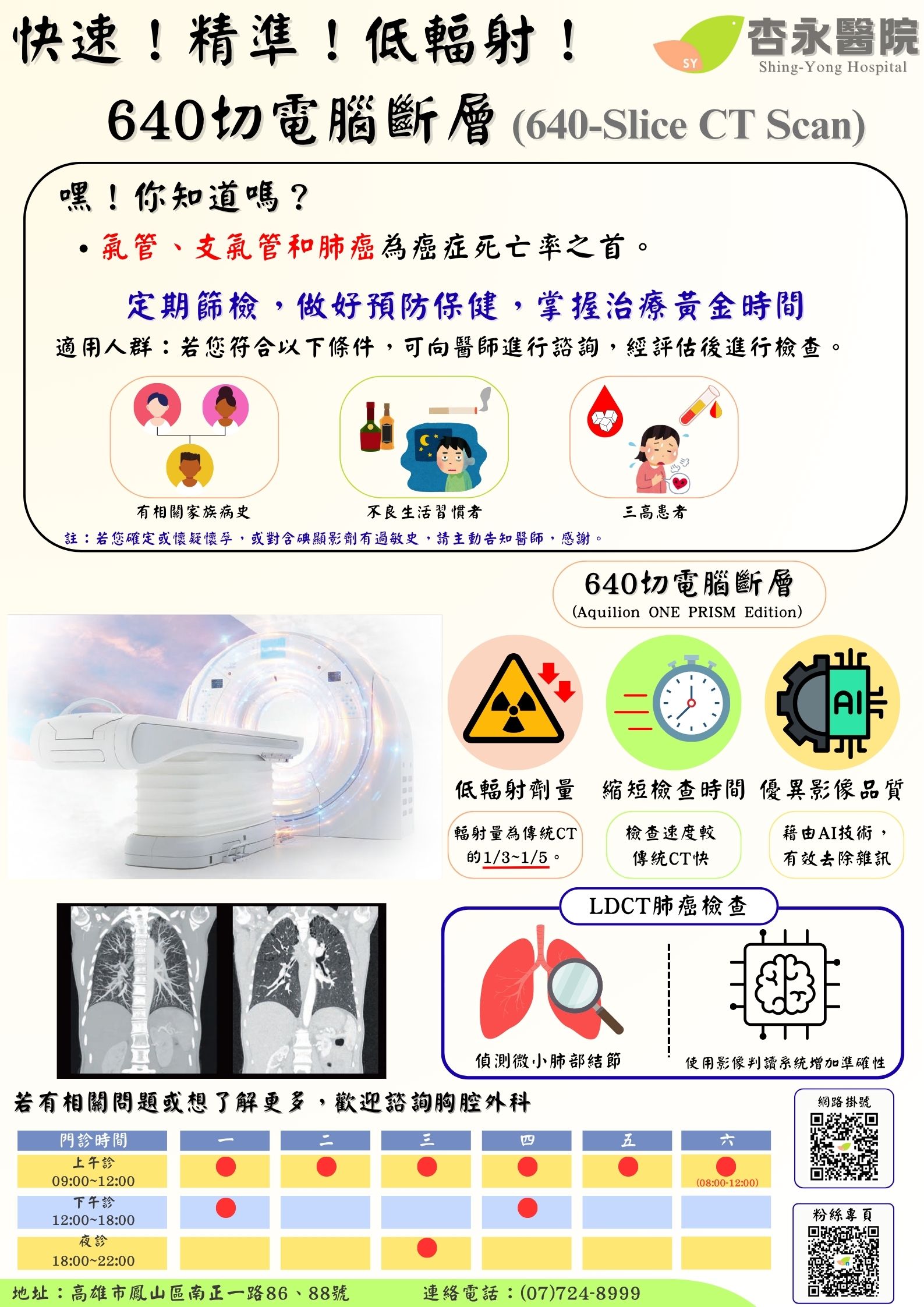 本院引進最新型640切電腦斷層