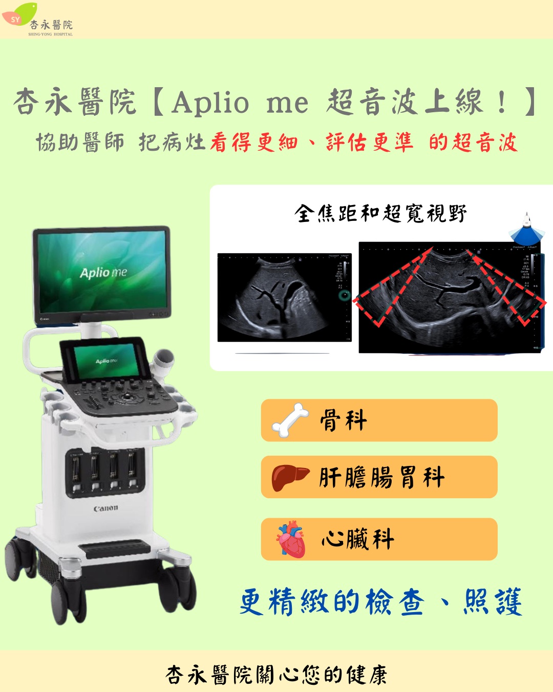 Aplio me 超音波儀